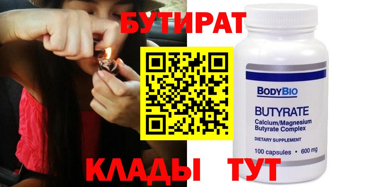 Бутират GHB  Вход с VPN  Кубинка 