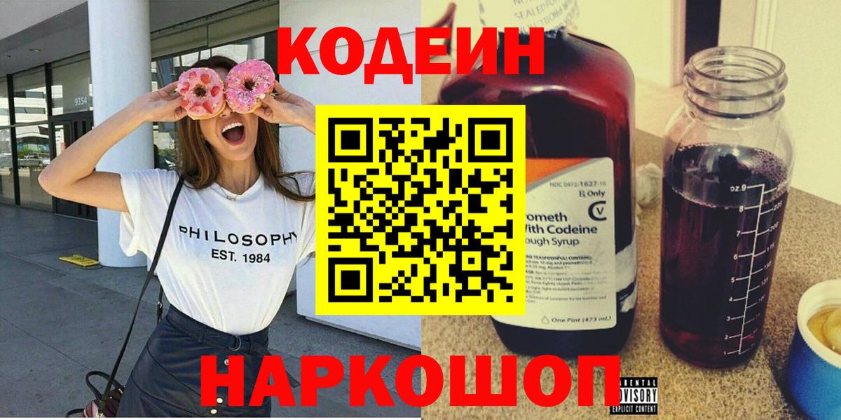 Codein Purple Drank  Кодеин напиток Lean (лин)  Вход с VPN  Кубинка 