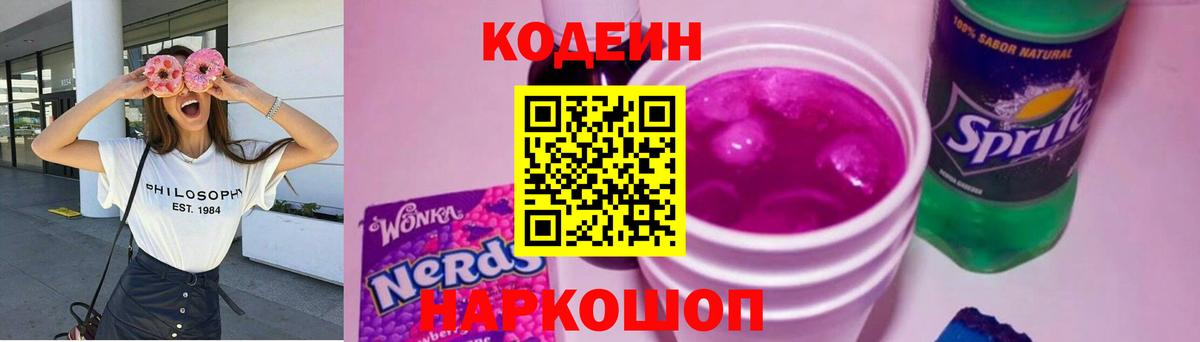 Кодеин напиток Lean (лин) Кубинка