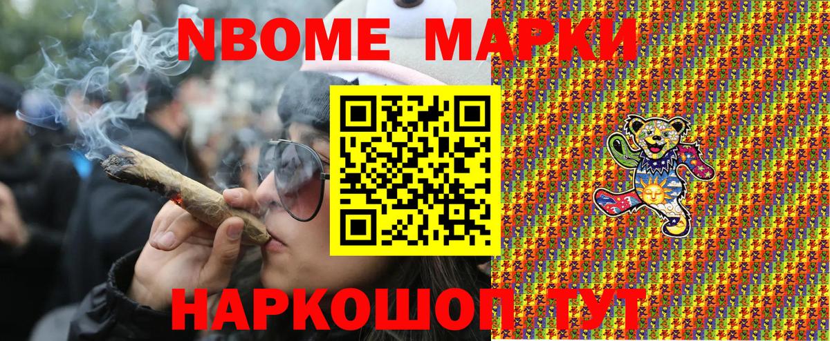 Марки 25I-NBOMe 1,8мг Кубинка
